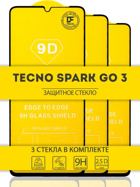 Защитное стекло на TECNO SPARK GO 3 DFTechnologies
