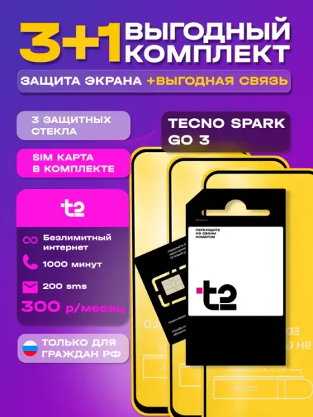 Защитное стекло на Tecno Spark Go 3 + сим карта t2 MIXGLASS