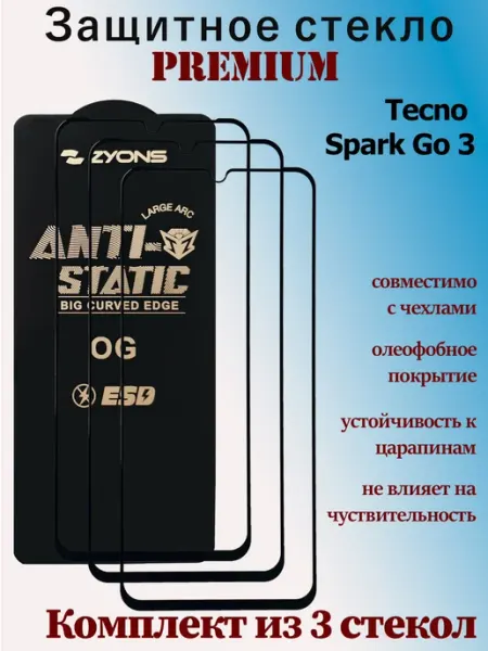 Защитное стекло для Tecno Spark Go 3 StoreCase