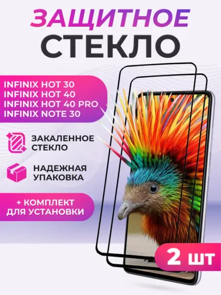 Защитное стекло для Infinix Hot 30, 40, Note 30 Элемент
