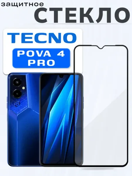 Защитное стекло на Pova 4 Pro TECNO