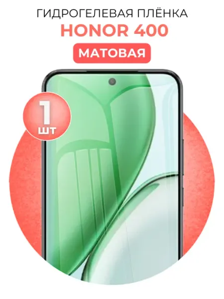 Гидрогелевая защитная пленка Honor 400 DUO-DU