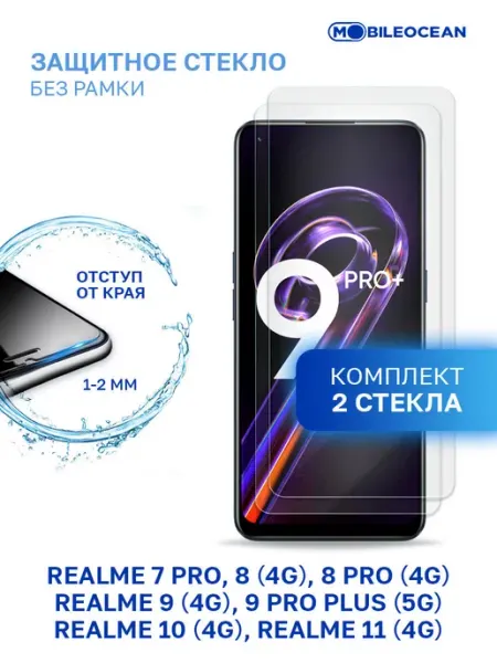 Стекло на Realme 7 Pro, 8 4G, 8 Pro 4G, 9 4G, 9 Pro Plus 5G Mobileocean