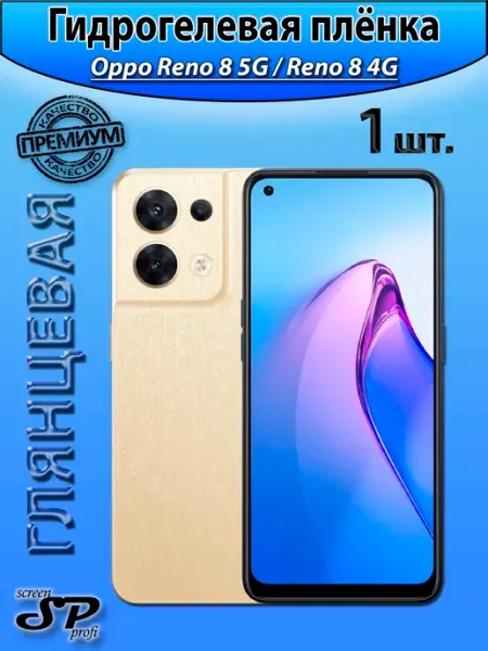 Защитная пленка для Oppo Reno 8 5G Reno 8 4G Screen Profi