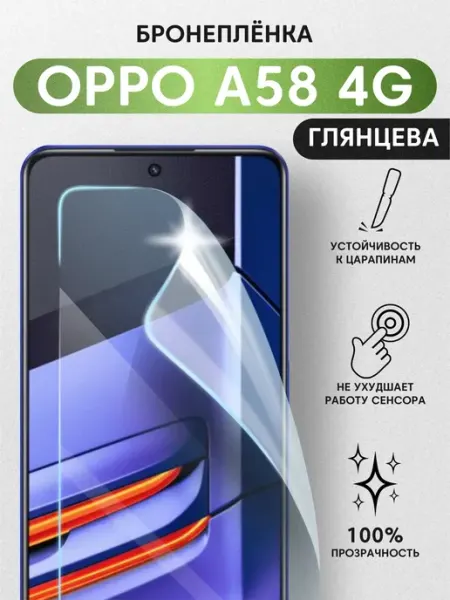 Гибкое защитное стекло для OPPO A58 4G SuperPrint