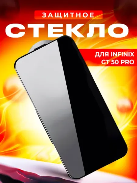 Стекло для Infinix GT 50 Pro
