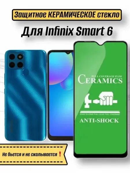 Керамическое гибкое стекло Infinix Smart 6 6 HD Smart 7 Tempered Glass