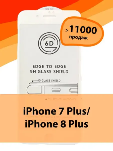 Защитное стекло iphone 7 plus iphone 8 plus indAccess