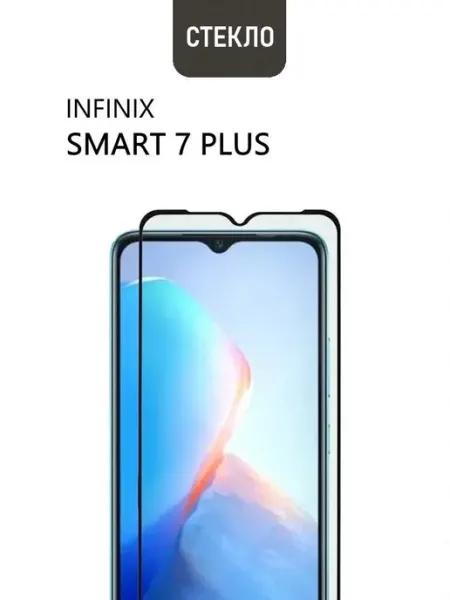 Защитное стекло для Infinix Smart 7 Plus Tempered Glass