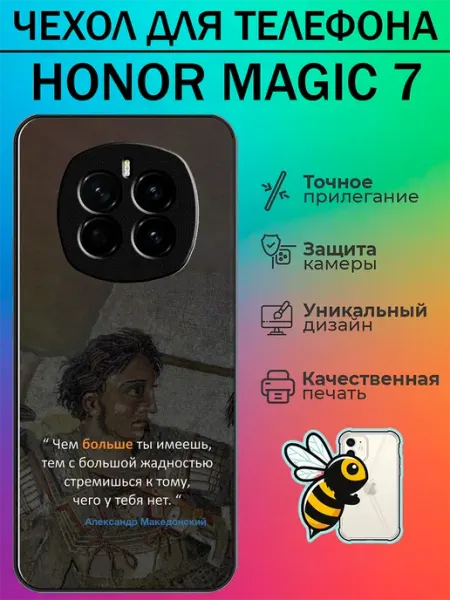 Чехол на Honor Magic 7 Александр Македонский tattycase