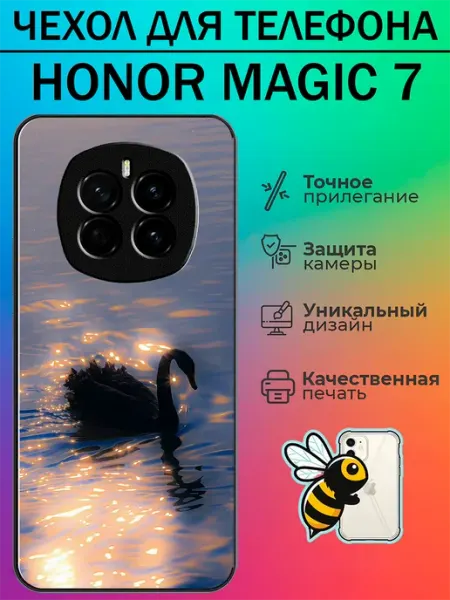 Чехол на Honor Magic 7 с принтом лебедь tattycase