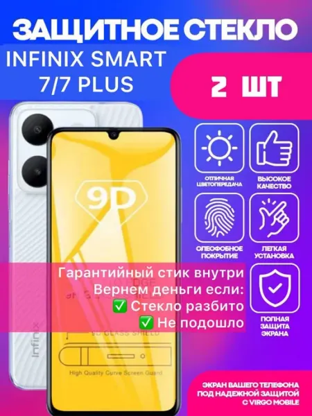 Защитное стекло на Infinix Smart 7 VIRGO MOBILE