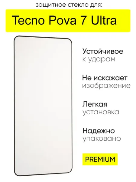 Защитное стекло для Tecno Pova 7 Ultra, серия MK КейсБерри.