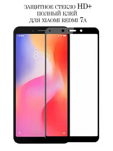 Защитное стекло для Xiaomi Redmi 7A HD+ Mobileplus