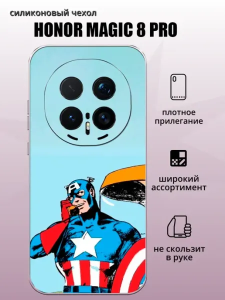 Чехол на Honor Magic 8 Pro Капитан aiiir