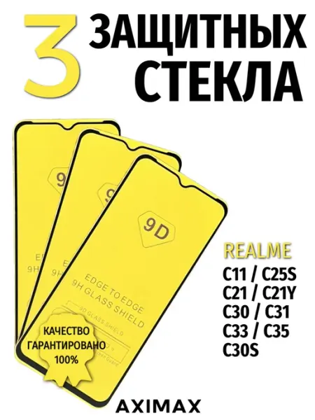 Защитное стекло на Realme C21 C30 C31 C35 C33 C21y 9d