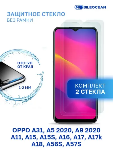 Стекло на Oppo A16, A17, A17k, A18, A57s, A56s, A15s, A15 Mobileocean