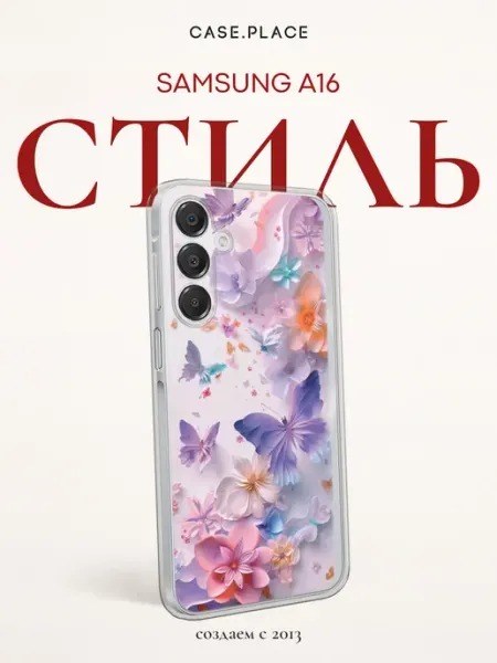Чехол на A16 с бабочками Samsung