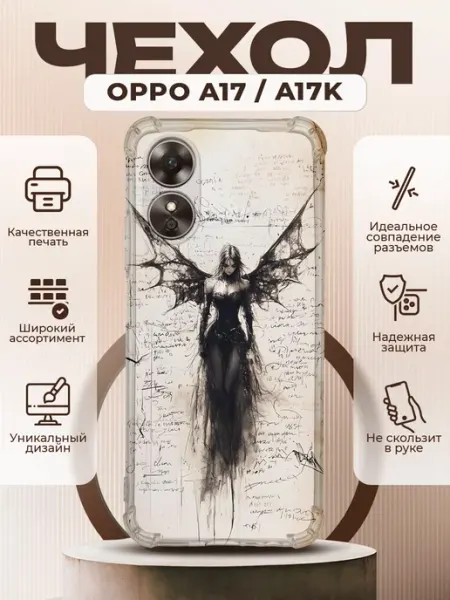 Чехол на OPPO A17 силиконовый с принтом y2k девушка ангел PRINTberries