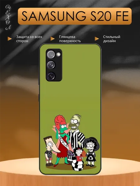 Чехол на Samsung S20 FE Симпсоны aiiir