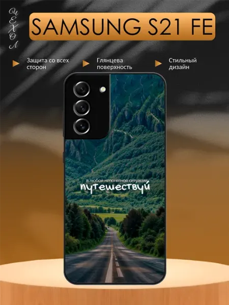 Чехол на Samsung S21 FE принт с надписью aiiir