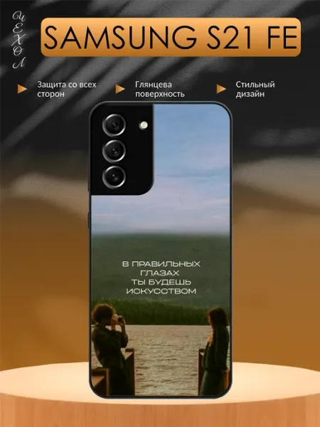 Чехол на Samsung S21 FE С надписью aiiir