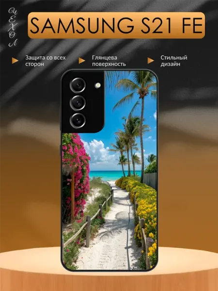 Чехол на Samsung S21 FE Пляж aiiir