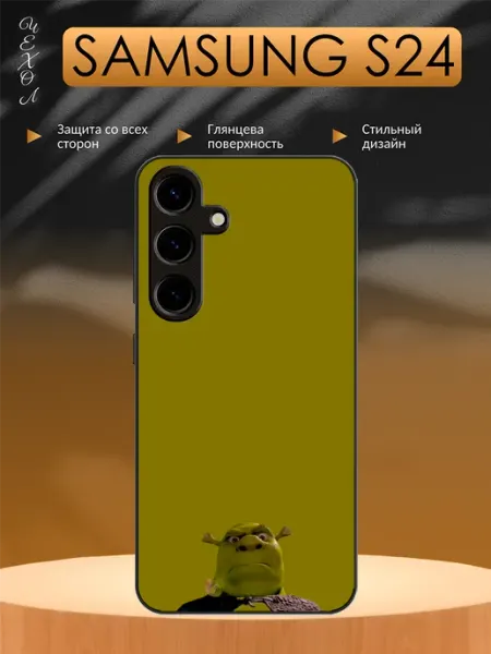 Чехол на Samsung S24 Шрек aiiir