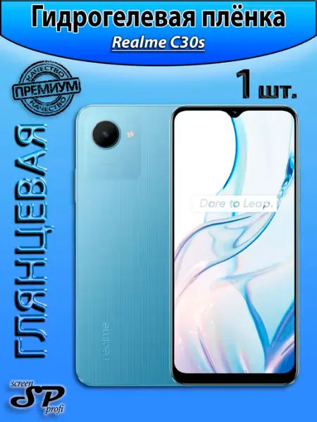 Защитная пленка для Realme C30s Screen Profi