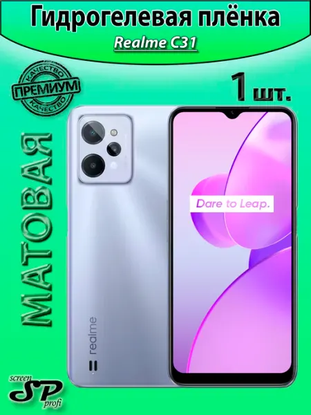 Защитная пленка для Realme C31 Screen Profi