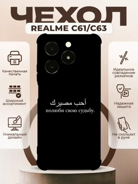 Чехол на Realme C61 C63 с принтом Венгалби цитаты PRINTberries