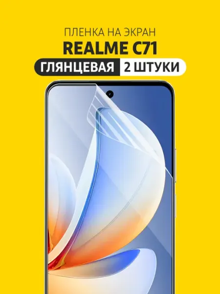 Гидрогелевая защитная пленка Realme C71 Elastic Film