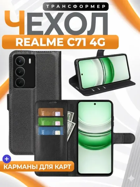 Wallet Чехол книжка для Realme C71 GAGEZA