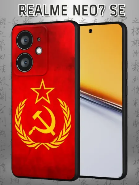 Чехол на Realme Neo7 SE с принтом Герб СССР Case Маркет