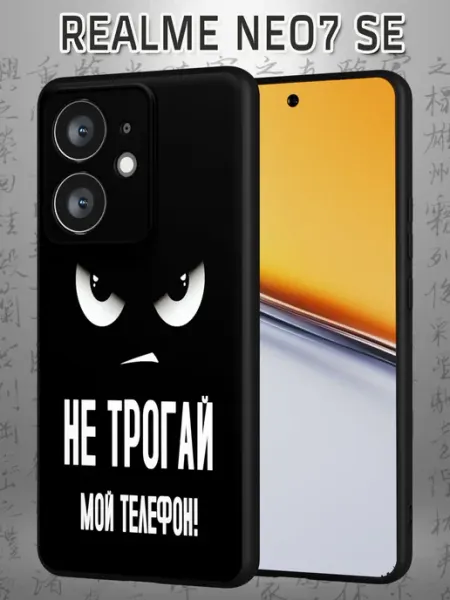 Чехол на Realme Neo7 SE с принтом Глаза Case Маркет