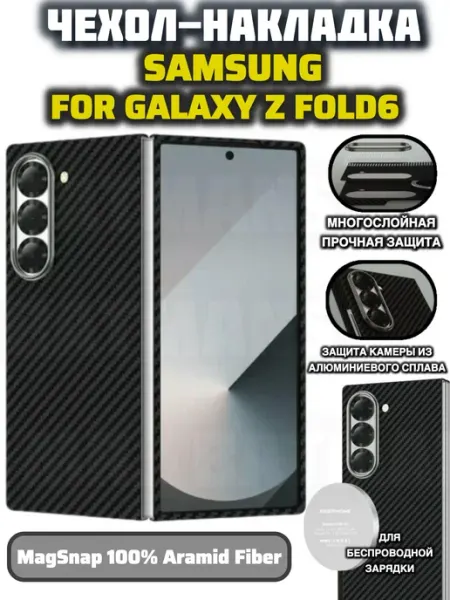 Чехол-накладка Samsung Galaxy Z Fold6 Kevilar MagSnap