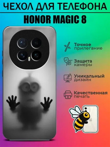 Чехол на Honor Magic8 гадкий я tattycase