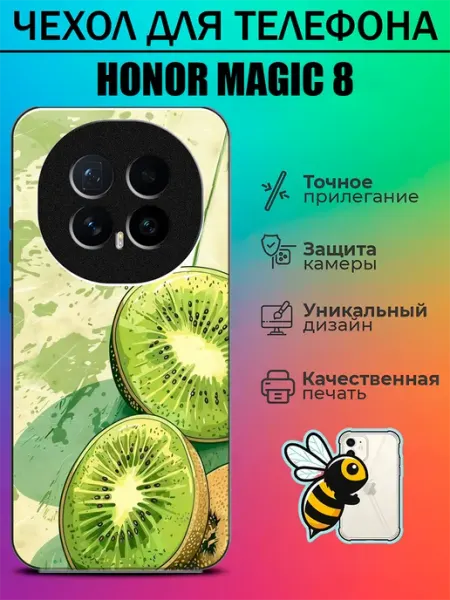 Чехол на Honor Magic8 киви tattycase