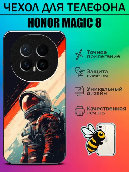 Чехол на Honor Magic8 с принтом космонавт tattycase
