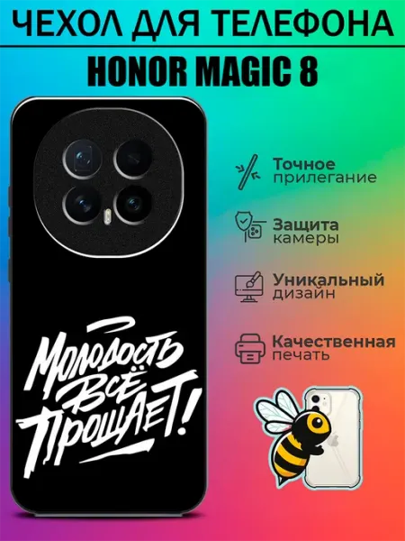 Чехол на Honor Magic8 молодость tattycase
