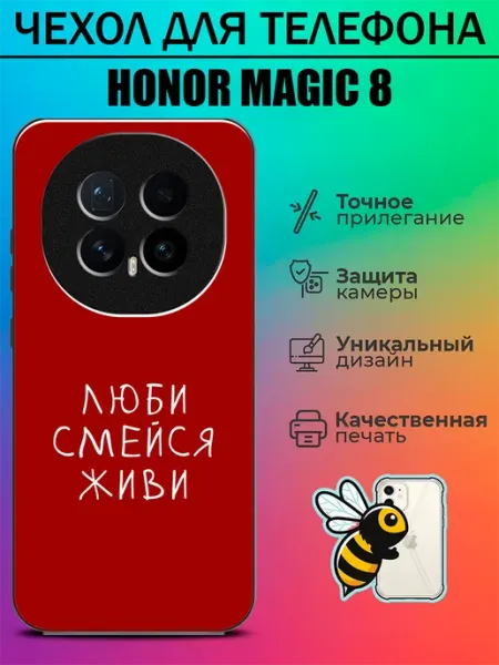 Чехол на Honor Magic8 мотивация tattycase