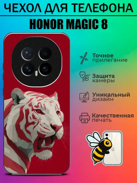 Чехол на Honor Magic8 тирг tattycase