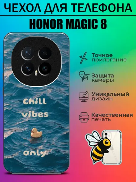 Чехол на Honor Magic8 на чиле tattycase