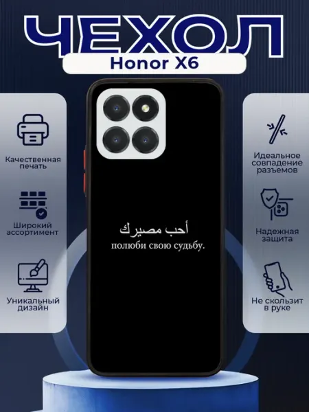 Чехол матовый на HONOR X6 с принтом Венгалби цитаты PRINTberries
