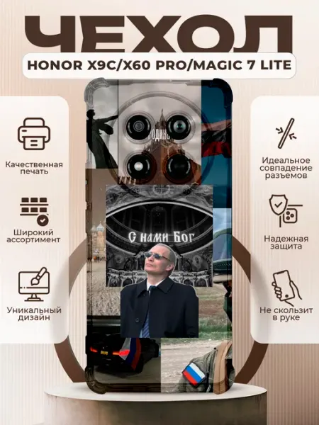 Чехол на HONOR X9C с принтом Путин PRINTberries