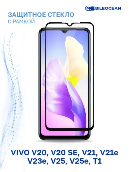 Стекло на Vivo V20, V20 SE, V21, V21E, V23e, V25, V25e, T1 Mobileocean