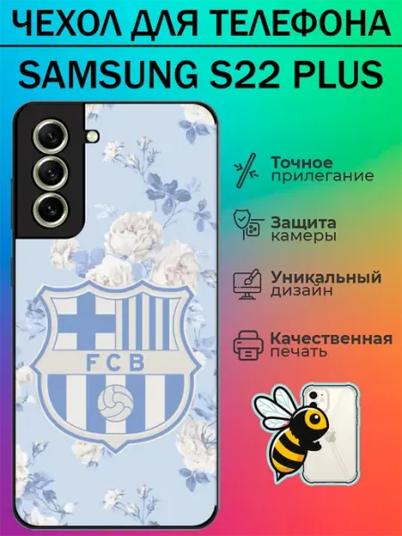 Чехол на Samsung S22 Plus с принтом Барселона tattycase