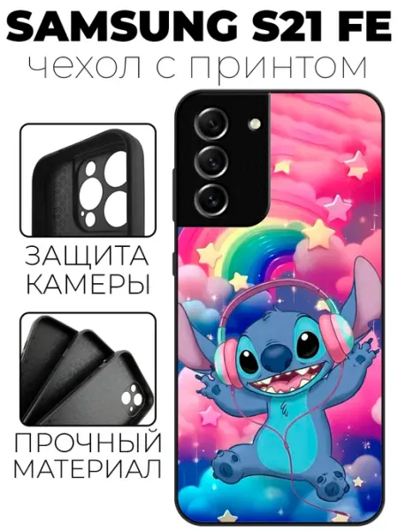 Чехол глянцевый на Samsung S21 FE стич stylishcase