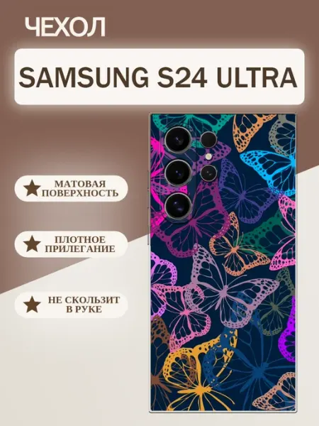 Чехол на Samsung S24 Ultra бабочки tattycase