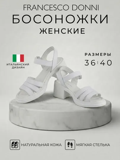 Женские босоножки Francesco Donni из натуральной кожи, итальянский дизайн